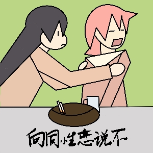 翻桌树